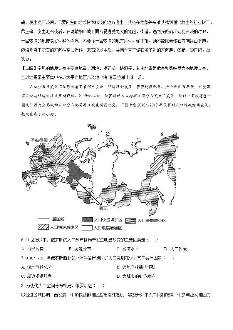 云南省开远市第一中学校2022-2023学年高一下学期5月月考地理试题（解析版）第3页