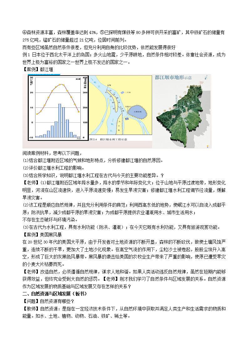 2.1区域发展的自然环境基础（教案）-新人教版地理选择性必修2区域发展02