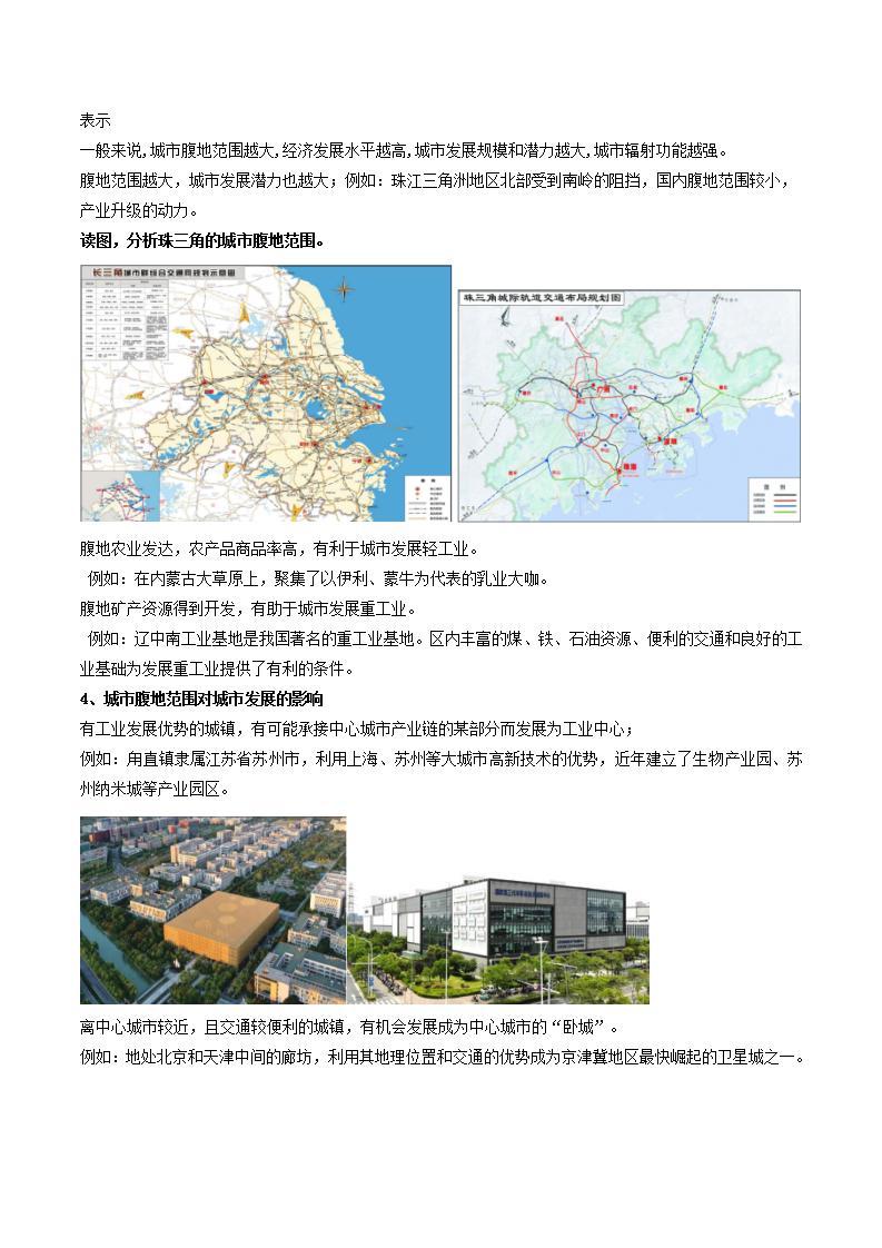 3.1城市的辐射功能（教案）-新人教版地理选择性必修2区域发展03