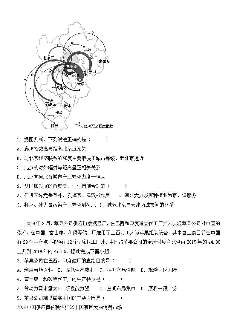 4.3产业转移 教案-新人教版地理选择性必修2区域发展第3页