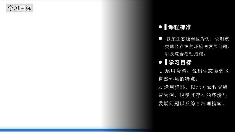 2.2 生态脆弱区的综合治理（课件）-新人教版地理选择性必修2区域发展第3页
