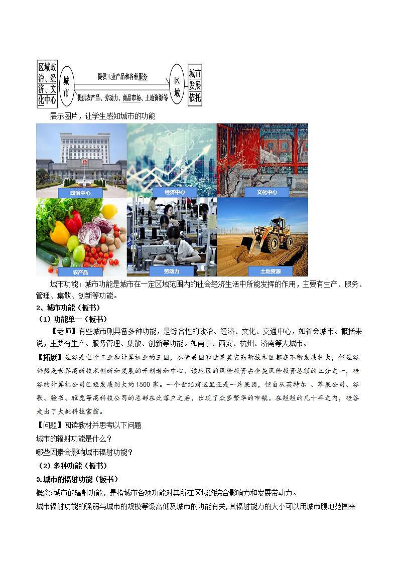 3.1城市的辐射功能（课件+教案）-新人教版地理选择性必修2区域发展02