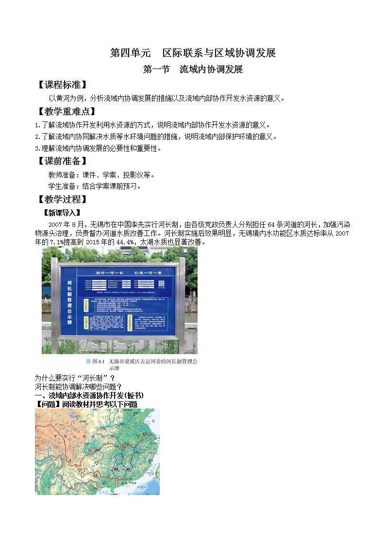 4.1 流域内协调发展（课件+教案）-新人教版地理选择性必修2区域发展01