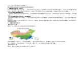 4.2 资源跨区域调配（教案+教案）-新人教版地理选择性必修2区域发展