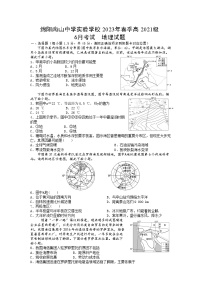 四川省绵阳市南山中学实验学校2022-2023学年高二下学期期末模拟考试地理试题（含答案）