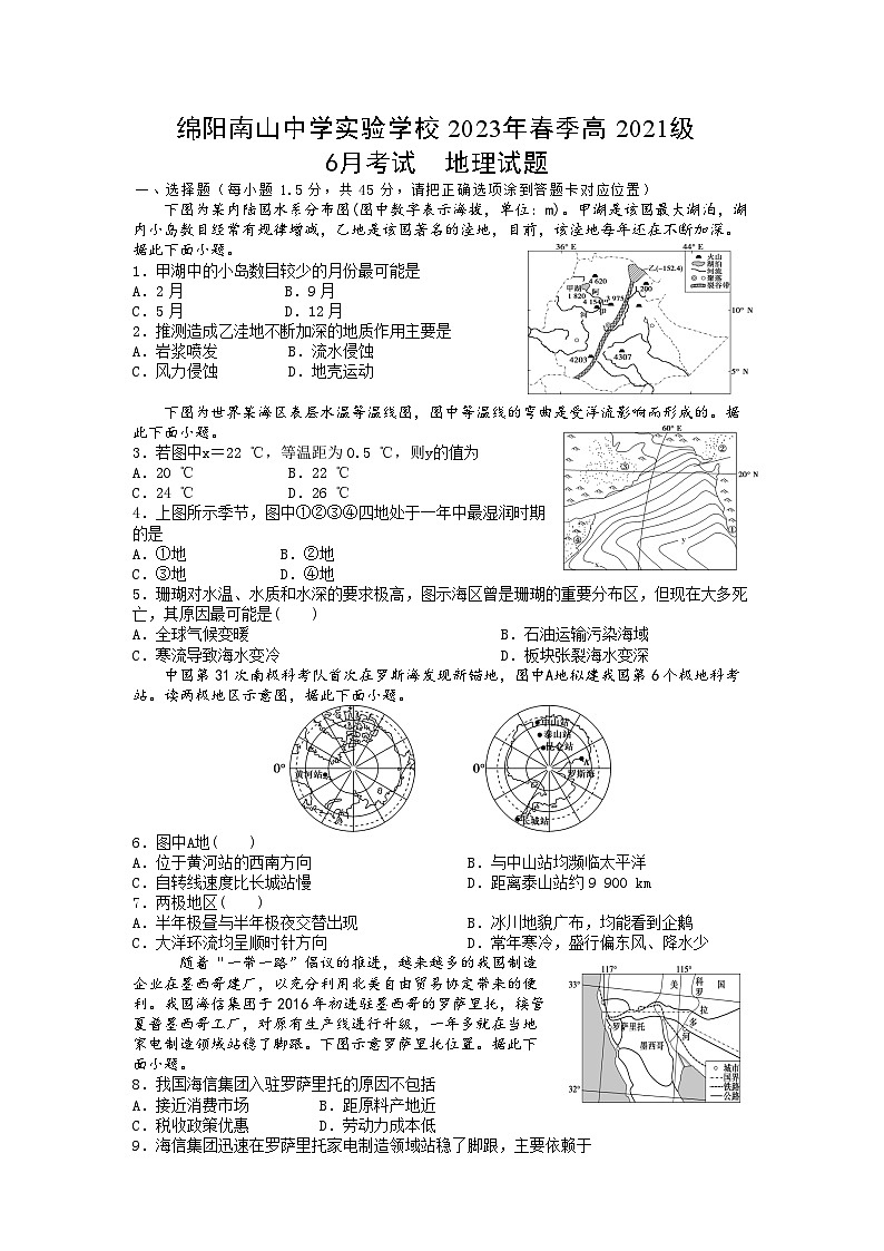 四川省绵阳市南山中学实验学校2022-2023学年高二下学期期末模拟考试地理试题（含答案）01