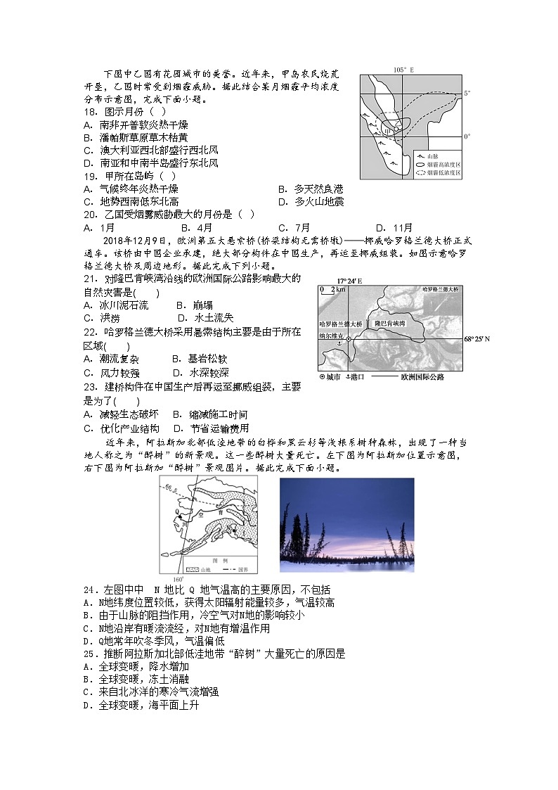 四川省绵阳市南山中学实验学校2022-2023学年高二下学期期末模拟考试地理试题（含答案）03