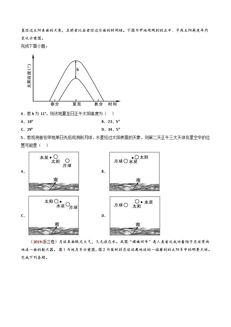 十年(14-23)高考地理真题分项汇编专题02  行星地球（2份打包，原卷版+解析版）02
