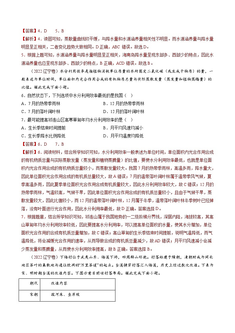 十年(14-23)高考地理真题分项汇编专题05 地球上的水（解析版）第3页
