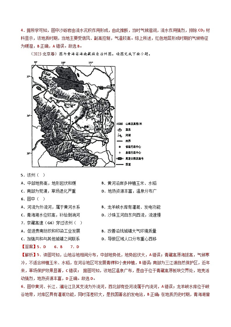 十年(14-23)高考地理真题分项汇编专题07 自然地理环境的整体性和差异性（解析版）第3页