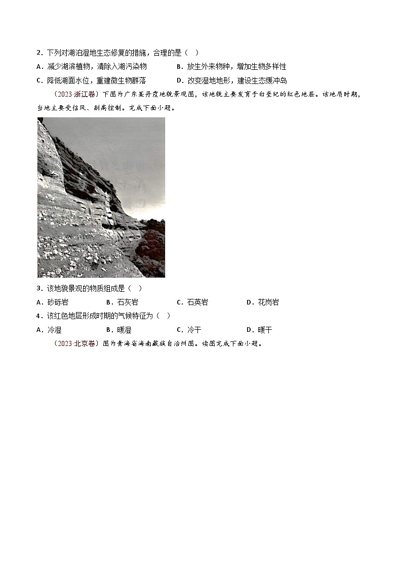 十年(14-23)高考地理真题分项汇编专题07 自然地理环境的整体性和差异性（原卷版）第2页