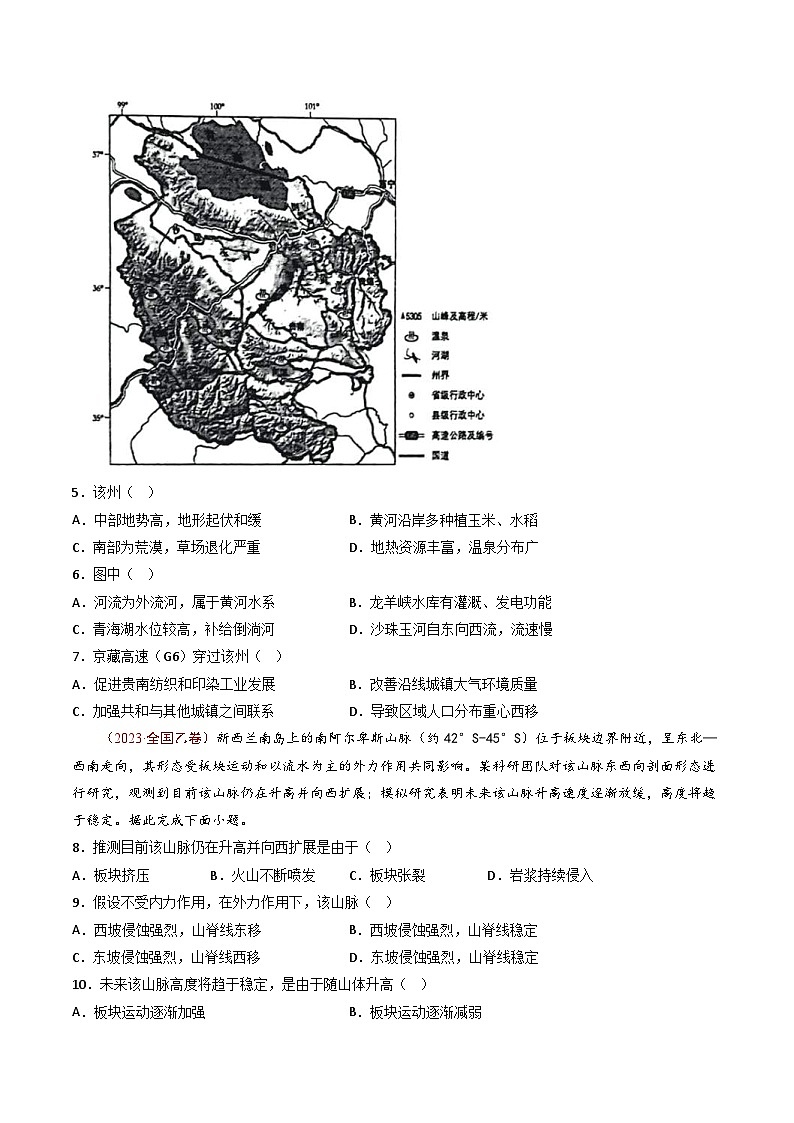 十年(14-23)高考地理真题分项汇编专题07 自然地理环境的整体性和差异性（原卷版）第3页