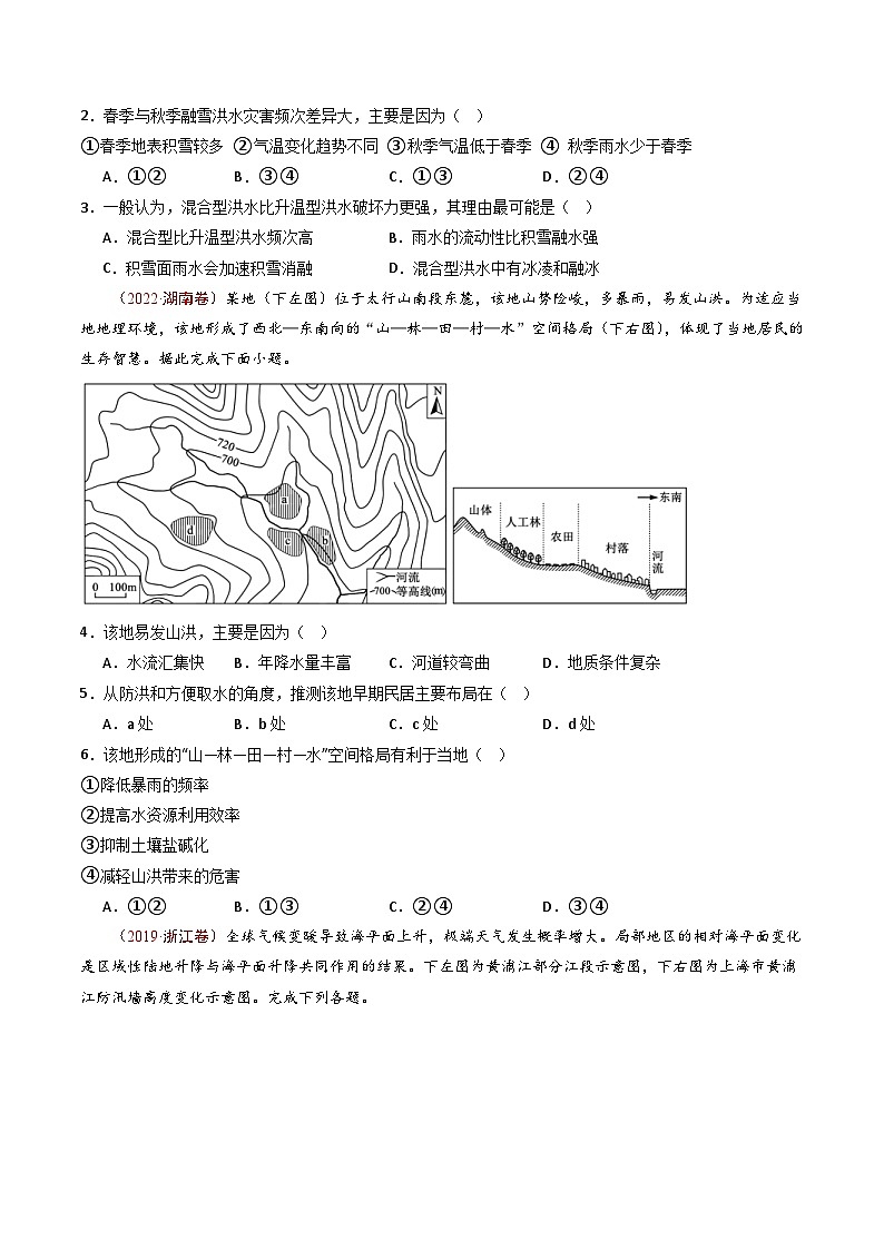 十年(14-23)高考地理真题分项汇编专题08 自然灾害和地理信息技术（原卷版）第2页