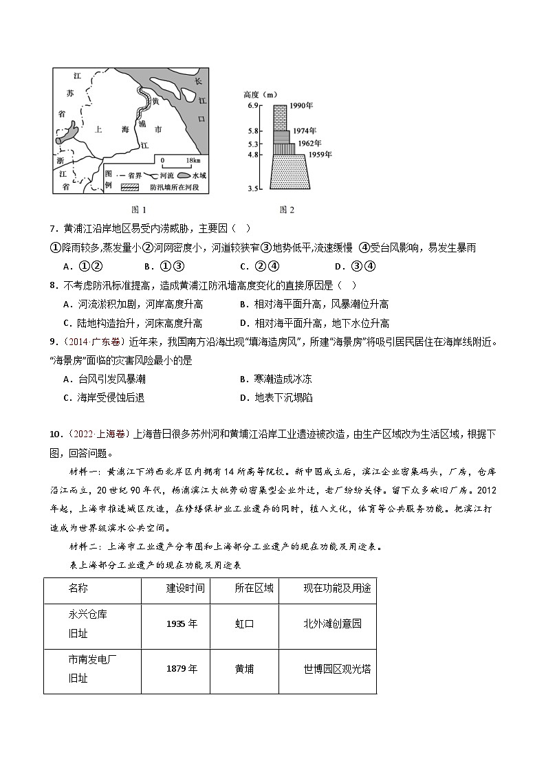 十年(14-23)高考地理真题分项汇编专题08 自然灾害和地理信息技术（原卷版）第3页