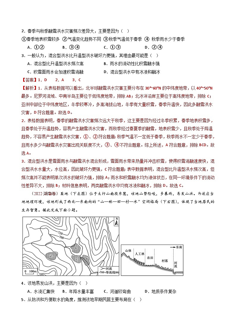 十年(14-23)高考地理真题分项汇编专题08 自然灾害和地理信息技术（解析版）第2页