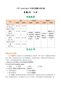 十年(14-23)高考地理真题分项汇编专题09 人口（2份打包，原卷版+解析版）