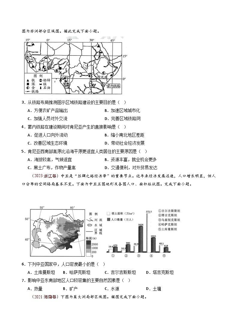 十年(14-23)高考地理真题分项汇编专题09 人口（原卷版）第2页