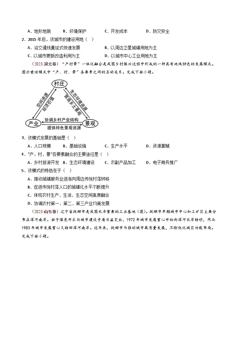 十年(14-23)高考地理真题分项汇编专题10 城市和乡村（2份打包，原卷版+解析版）02
