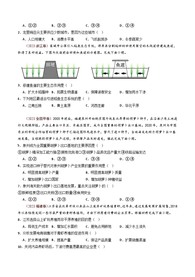 十年(14-23)高考地理真题分项汇编专题11 区域产业活动（2份打包，原卷版+解析版）02