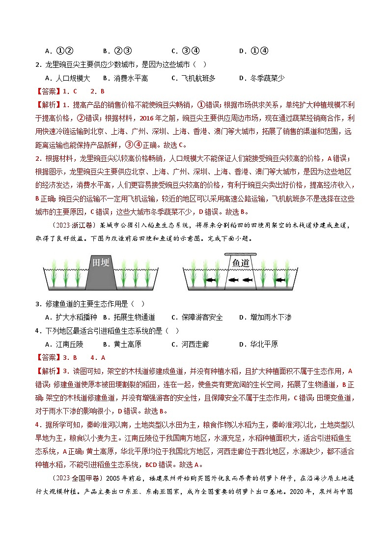 十年(14-23)高考地理真题分项汇编专题11 区域产业活动（2份打包，原卷版+解析版）02