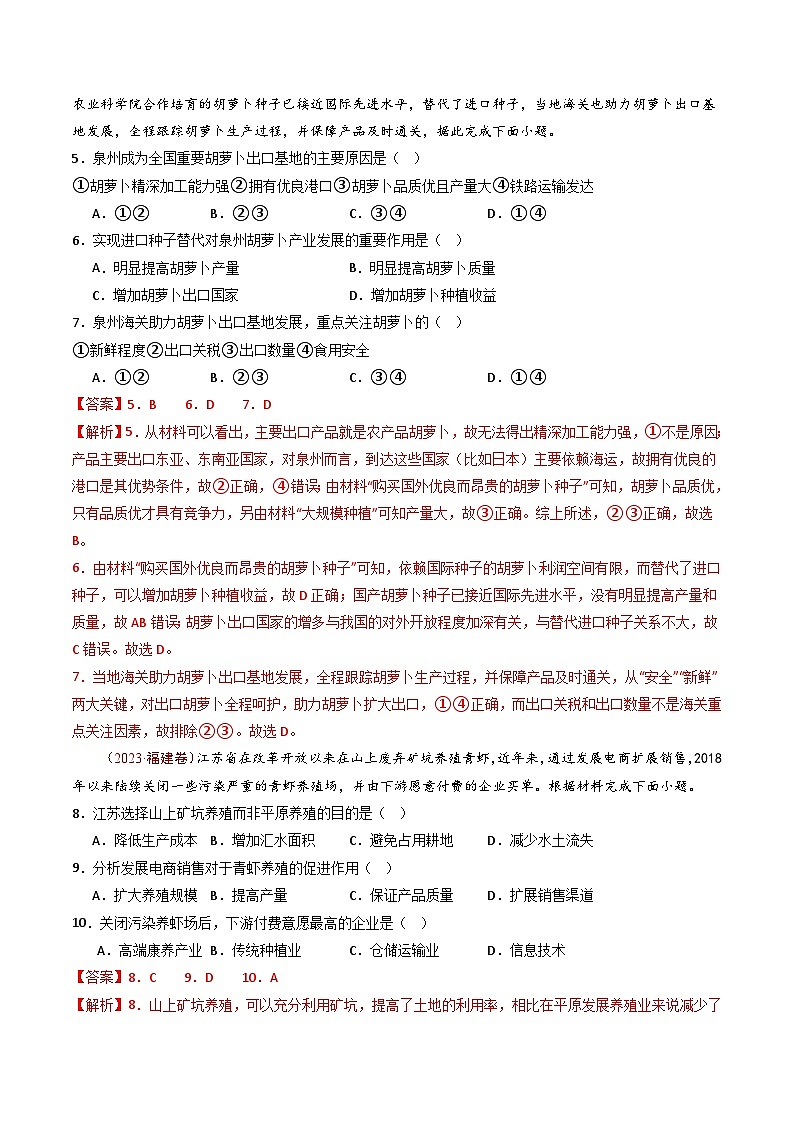 十年(14-23)高考地理真题分项汇编专题11 区域产业活动（2份打包，原卷版+解析版）03