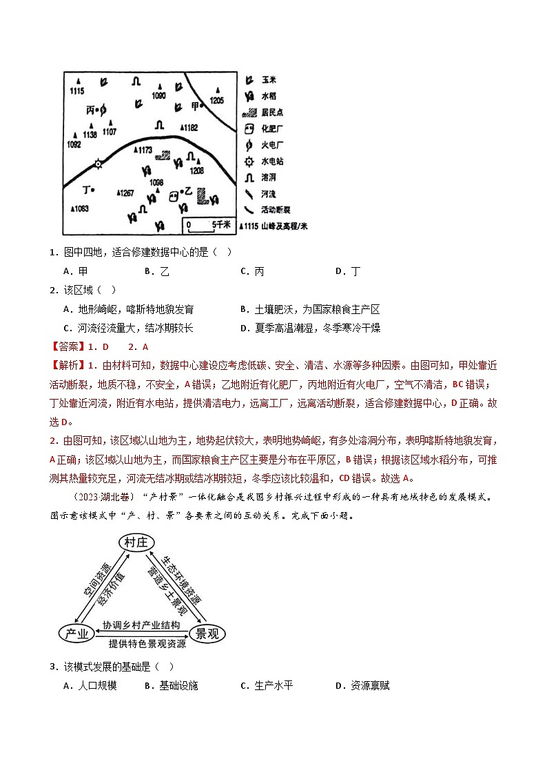 十年(14-23)高考地理真题分项汇编专题14 区域和区域发展（2份打包，原卷版+解析版）02