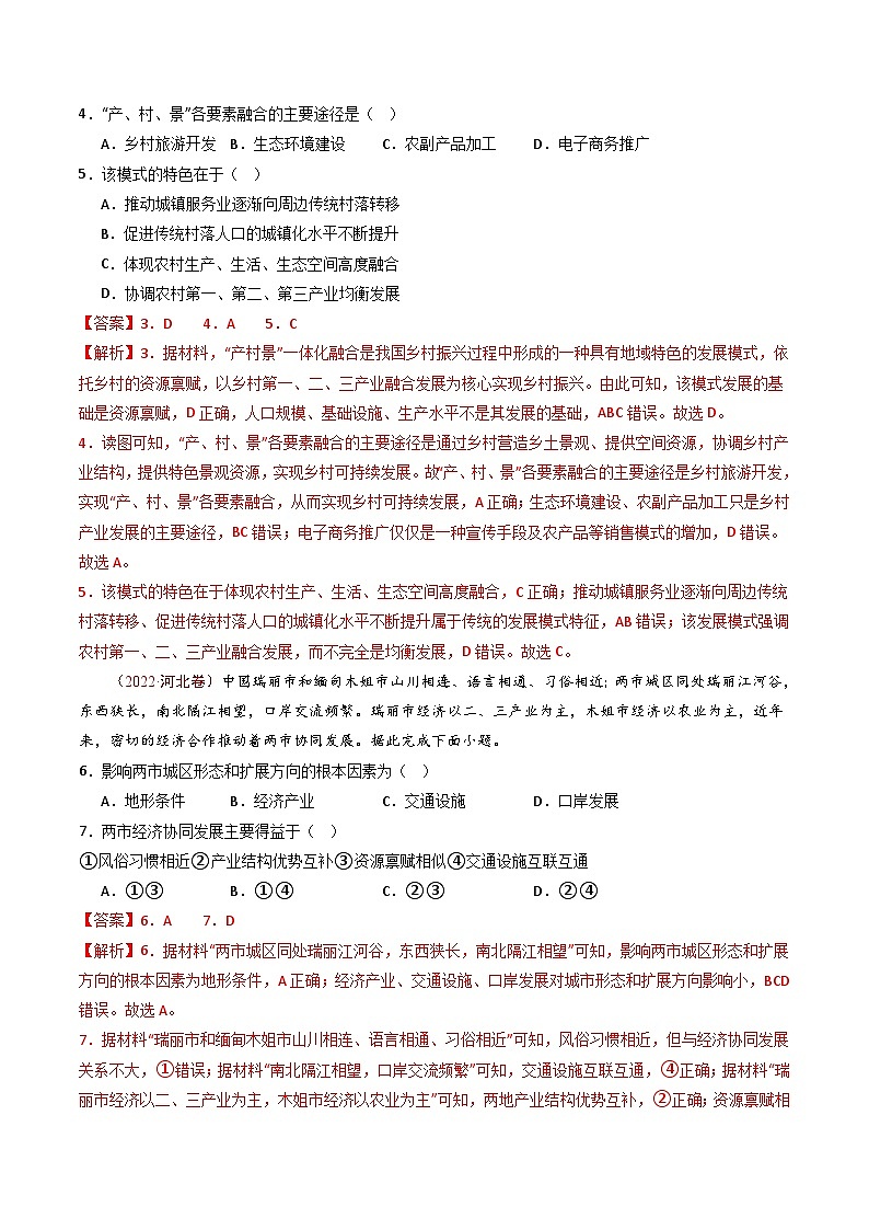 十年(14-23)高考地理真题分项汇编专题14 区域和区域发展（2份打包，原卷版+解析版）03