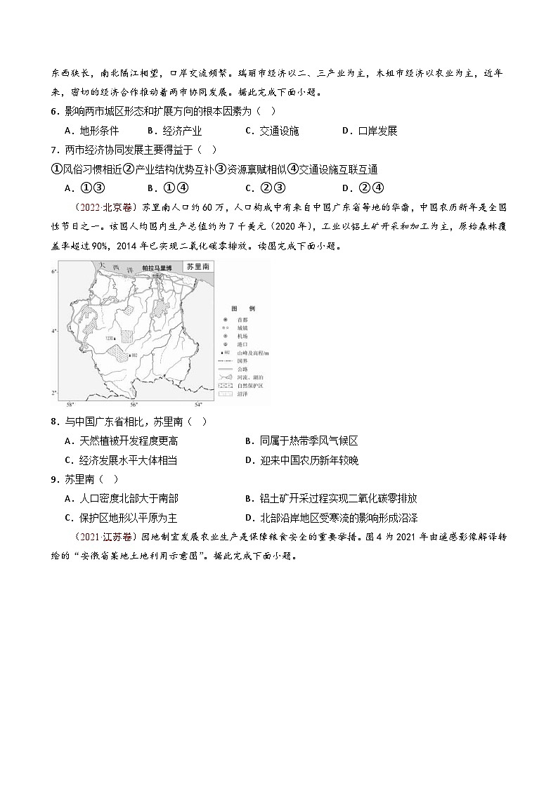 十年(14-23)高考地理真题分项汇编专题14 区域和区域发展（2份打包，原卷版+解析版）03