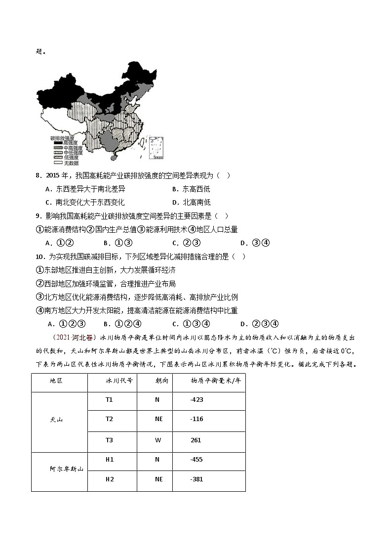 十年(14-23)高考地理真题分项汇编专题16 资源、环境与国家安全（原卷版）第3页