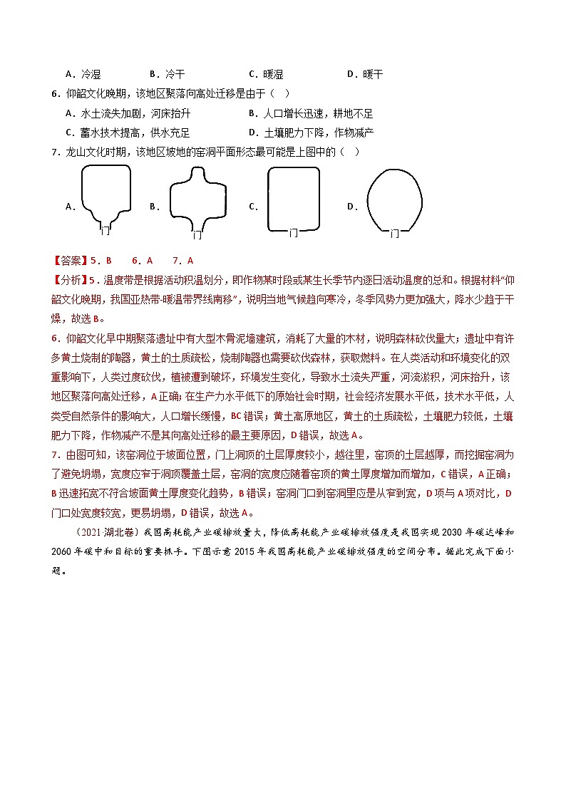 十年(14-23)高考地理真题分项汇编专题16 资源、环境与国家安全（解析版）第3页