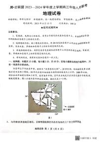 湖北省腾云联盟2023-2024学年高三上学期8月月考地理试卷(无答案)