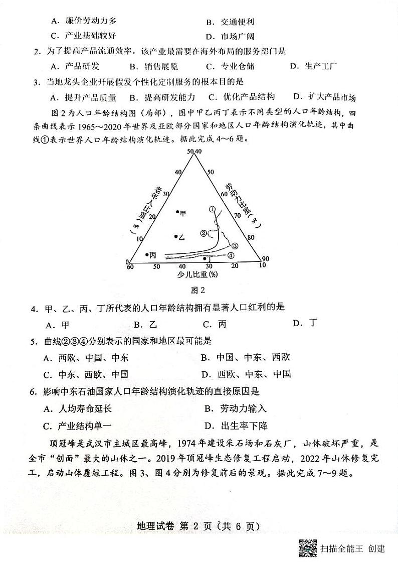 湖北省腾云联盟2023-2024学年高三上学期8月月考地理试卷(无答案)02