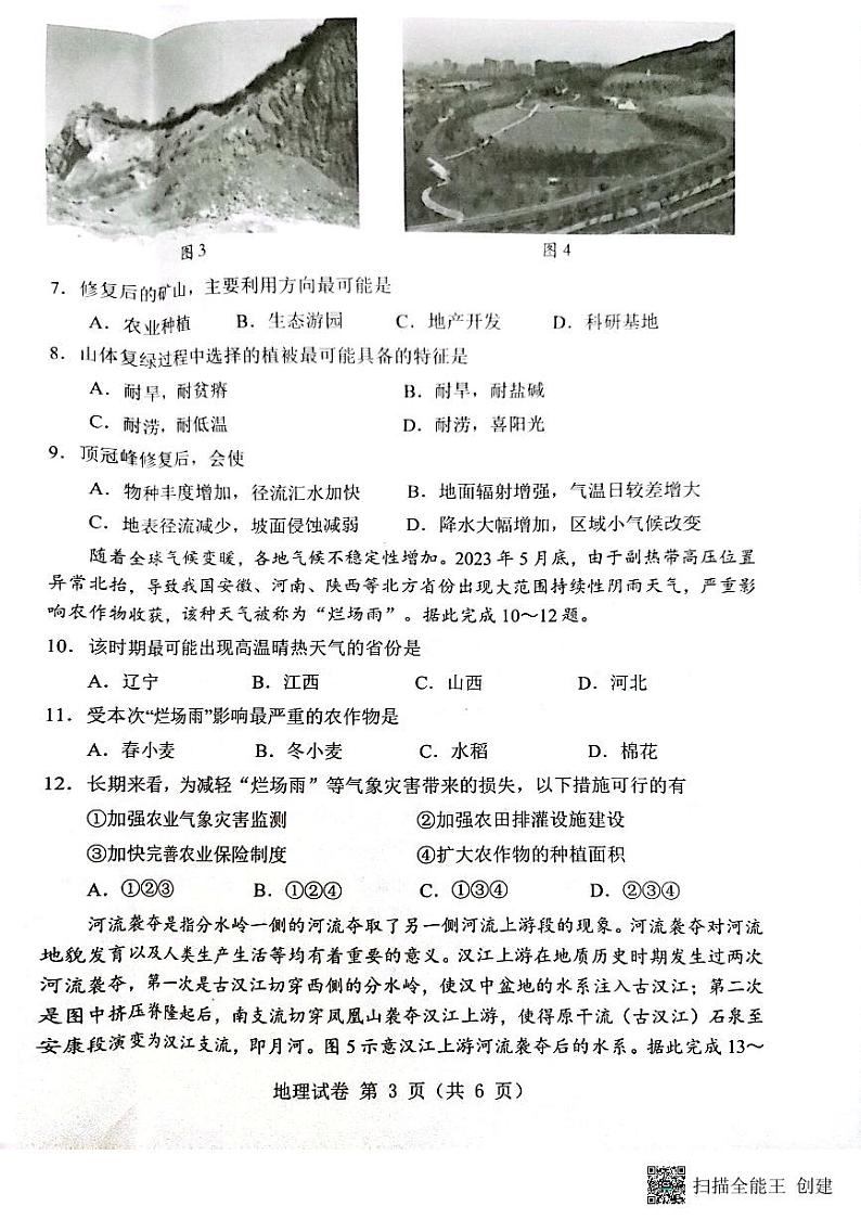 湖北省腾云联盟2023-2024学年高三上学期8月月考地理试卷(无答案)03
