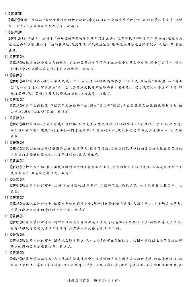 河南省22.8湘豫名校地理答案第2页