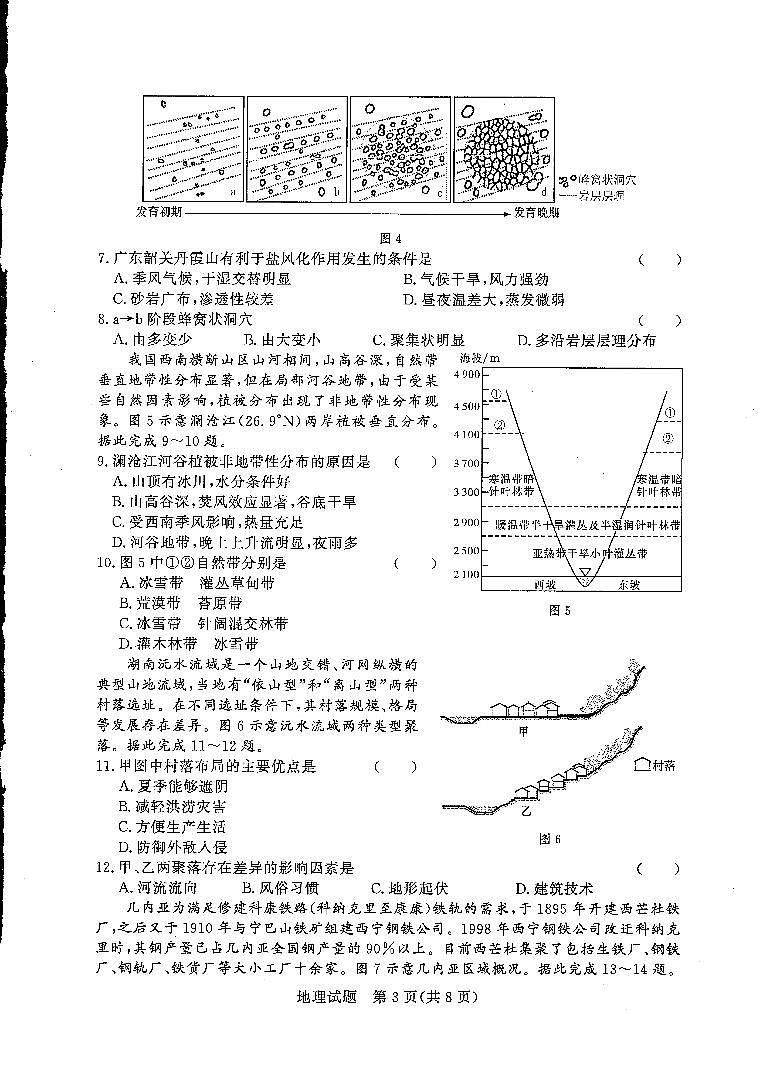 河南省8.5-6日高三湘豫联考地理试卷第3页