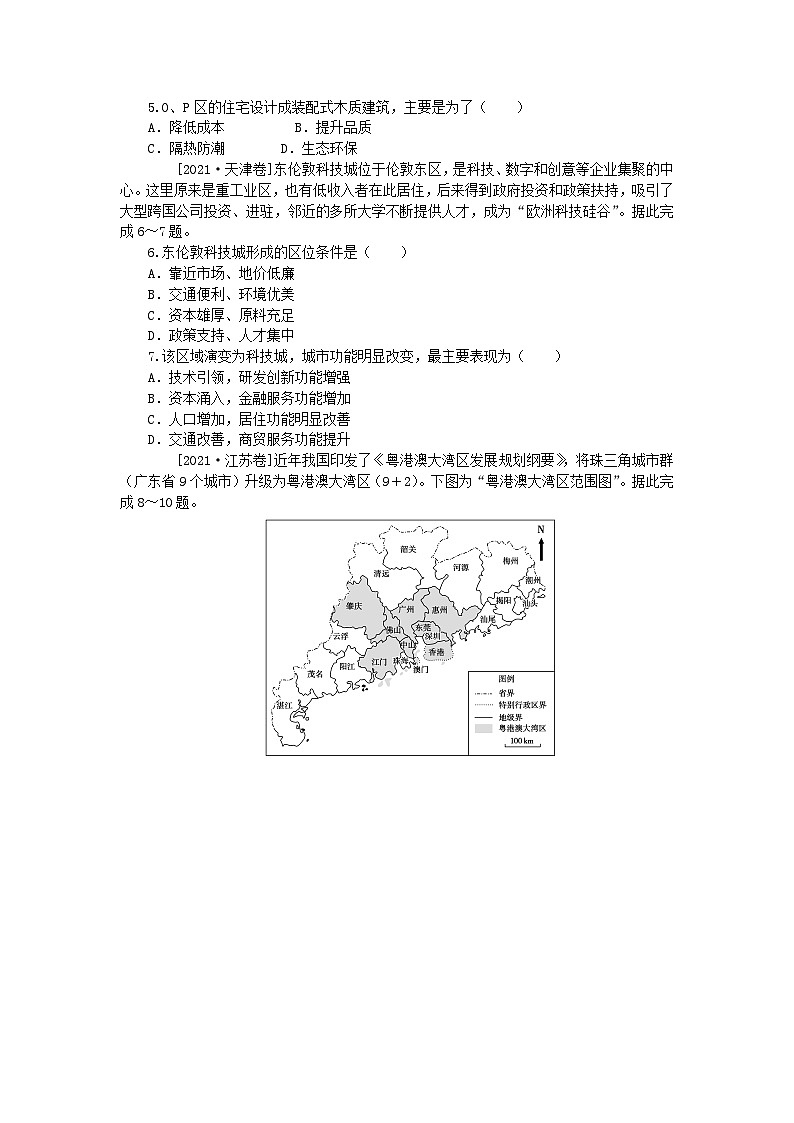 2024版新教材高考地理全程一轮总复习第二部分人文地理高考真题专练12第十二章乡村和城镇新人教版02