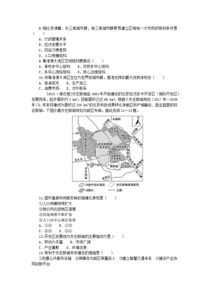 2024版新教材高考地理全程一轮总复习第二部分人文地理高考真题专练12第十二章乡村和城镇新人教版03
