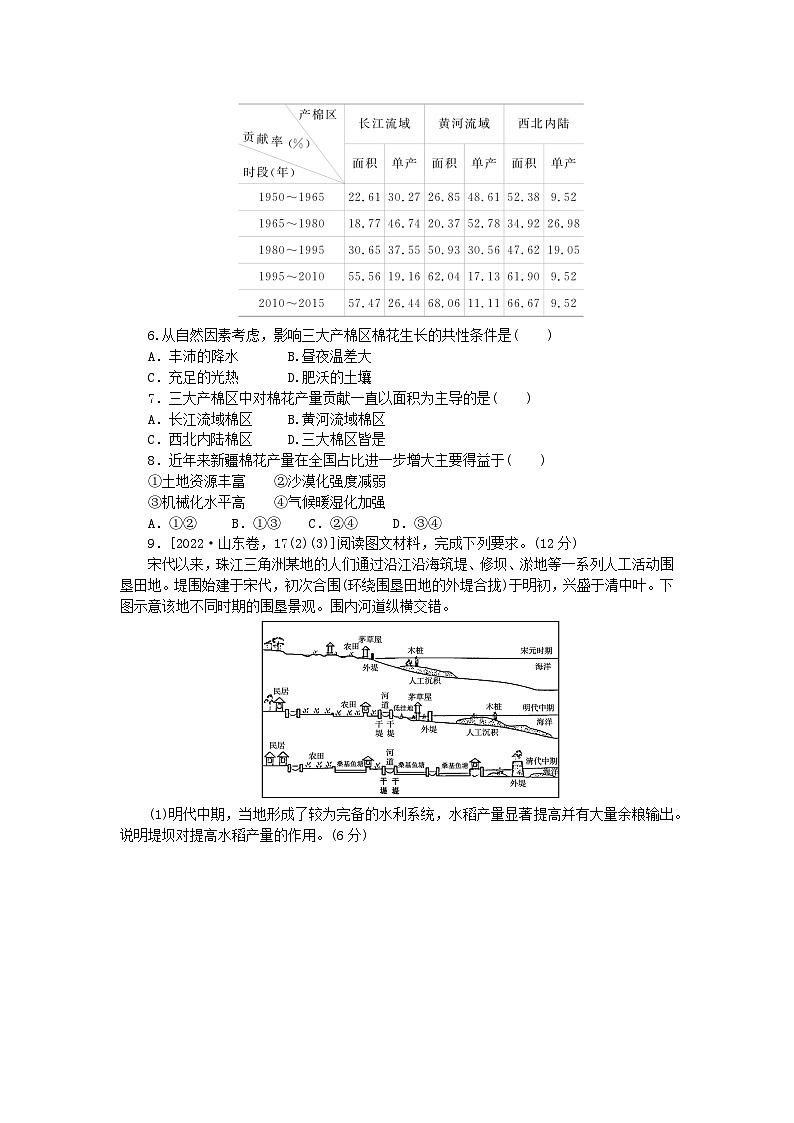 2024版新教材高考地理全程一轮总复习第二部分人文地理高考真题专练13第十三章产业区位选择新人教版第2页