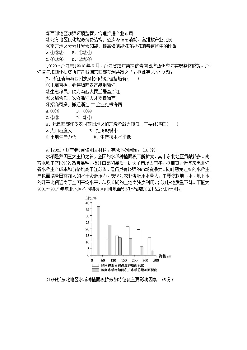 2024版新教材高考地理全程一轮总复习第三部分区域发展高考真题专练16第十六章区域与区域发展新人教版02