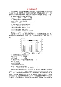 2024版新教材高考地理全程一轮总复习第三部分区域发展高考真题专练17第十七章资源环境与区域发展新人教版