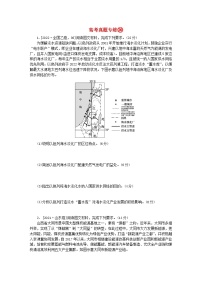 2024版新教材高考地理全程一轮总复习第四部分资源环境与国家安全高考真题专练20第二十章自然环境与人类社会新人教版