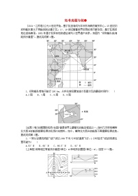 2024版新教材高考地理全程一轮总复习第一部分自然地理高考真题专练01第一章地球与地图新人教版