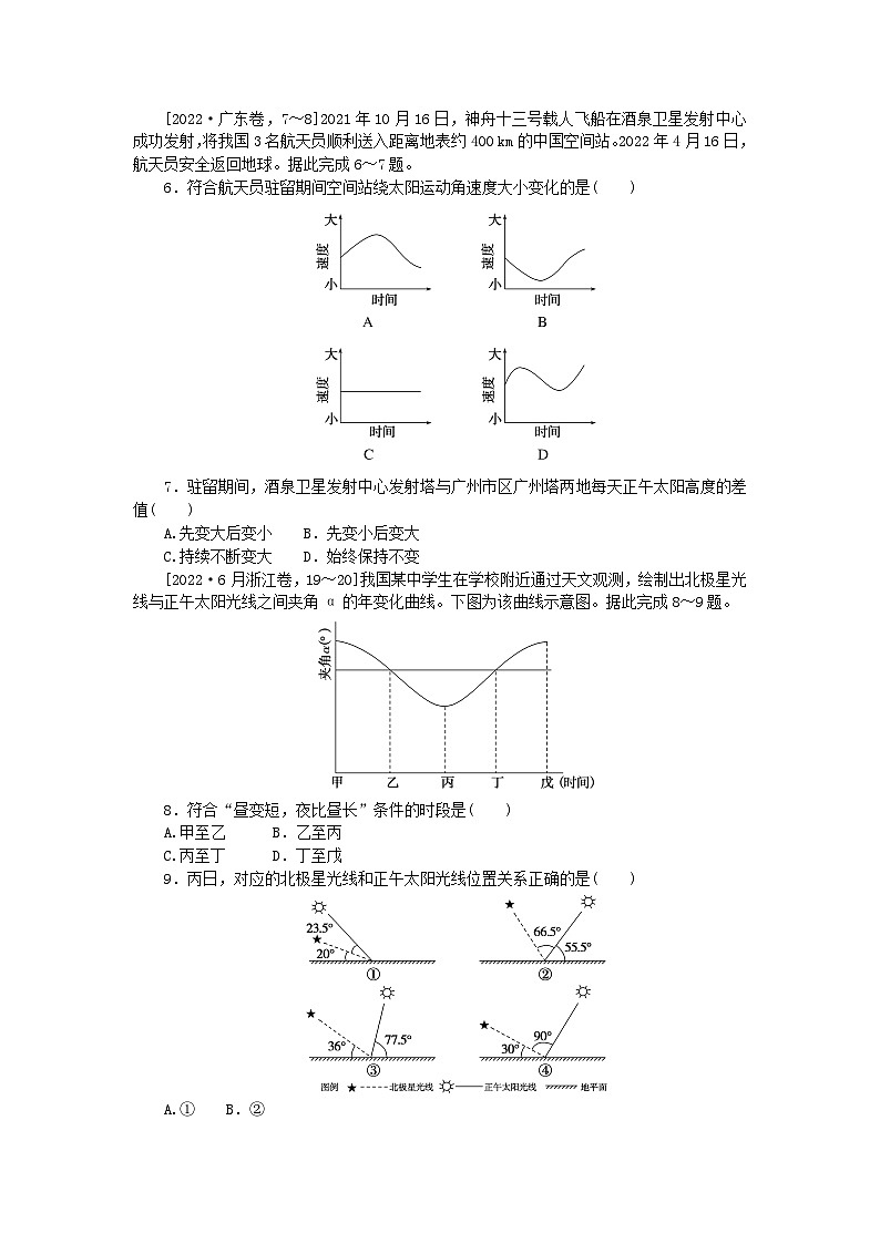 2024版新教材高考地理全程一轮总复习第一部分自然地理高考真题专练03第三章地球的运动新人教版02