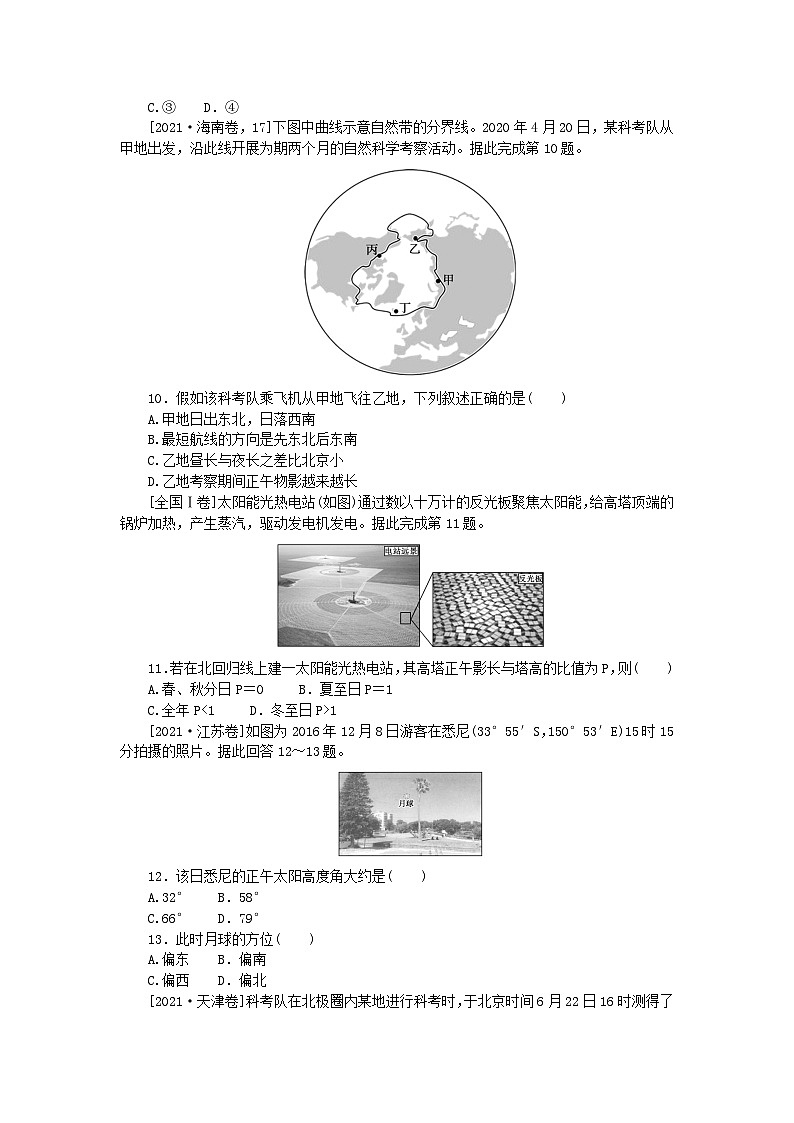 2024版新教材高考地理全程一轮总复习第一部分自然地理高考真题专练03第三章地球的运动新人教版03