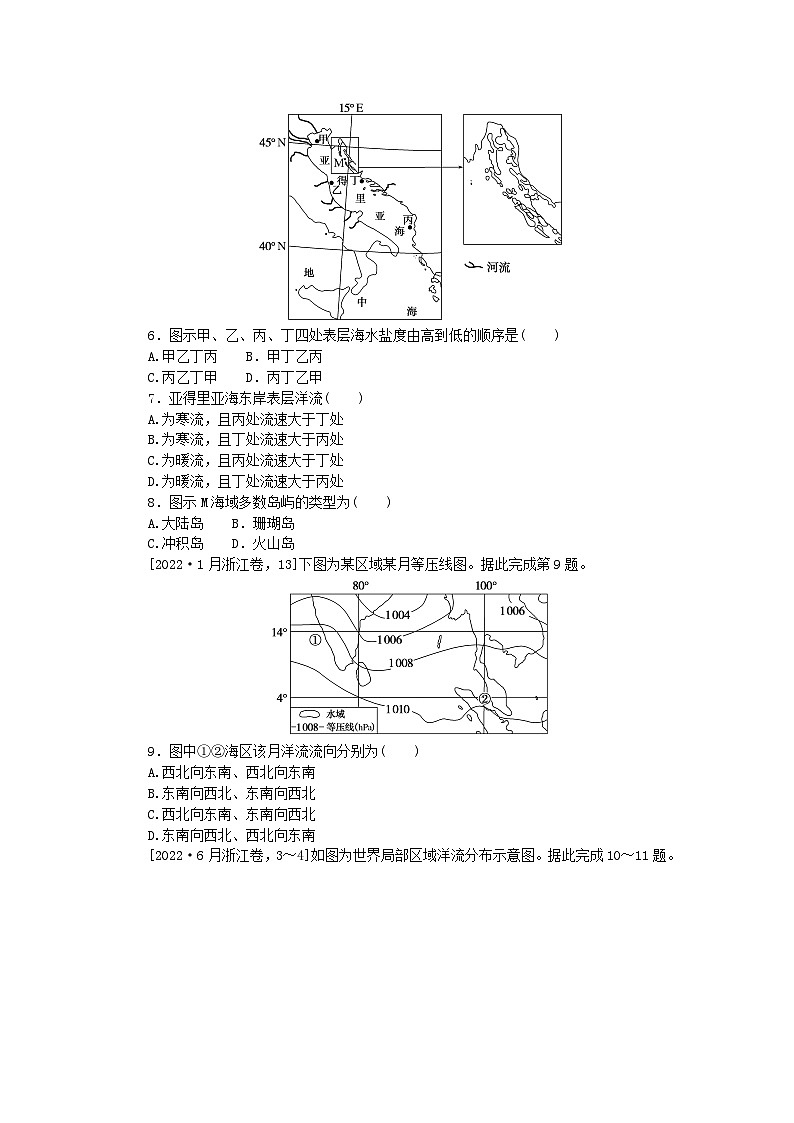 2024版新教材高考地理全程一轮总复习第一部分自然地理高考真题专练07第七章地球上的水新人教版02