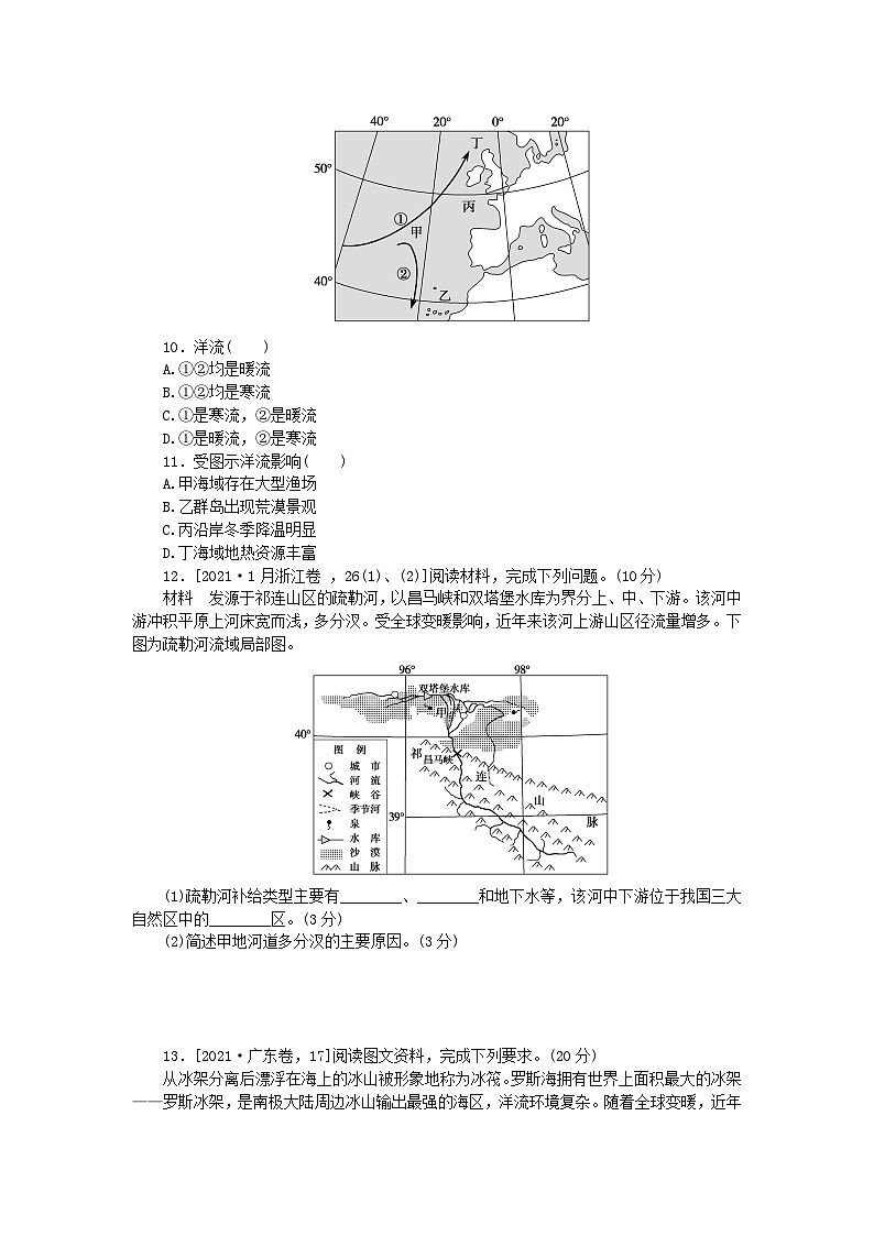 2024版新教材高考地理全程一轮总复习第一部分自然地理高考真题专练07第七章地球上的水新人教版03