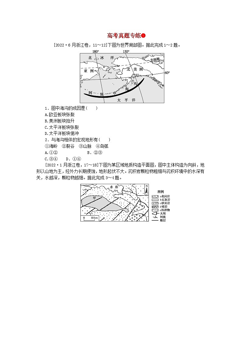 2024版新教材高考地理全程一轮总复习第一部分自然地理高考真题专练08第八章地表形态的塑造新人教版01