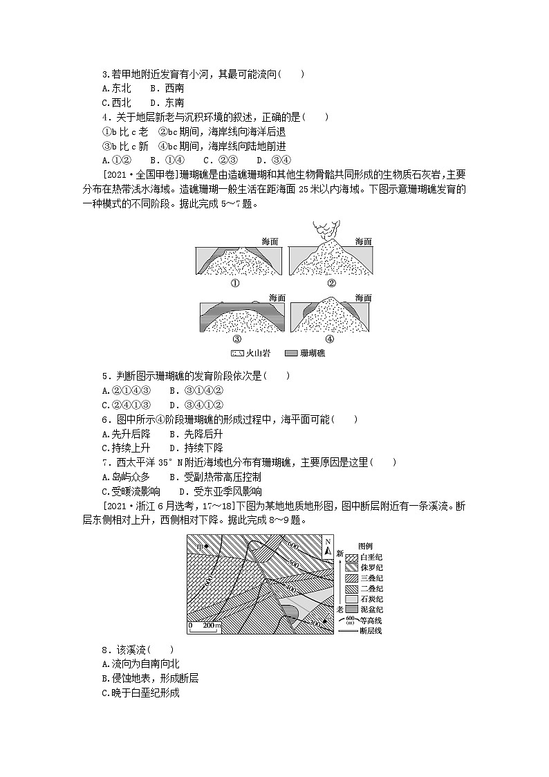 2024版新教材高考地理全程一轮总复习第一部分自然地理高考真题专练08第八章地表形态的塑造新人教版02
