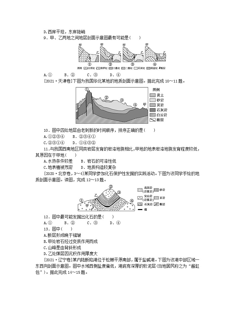 2024版新教材高考地理全程一轮总复习第一部分自然地理高考真题专练08第八章地表形态的塑造新人教版03