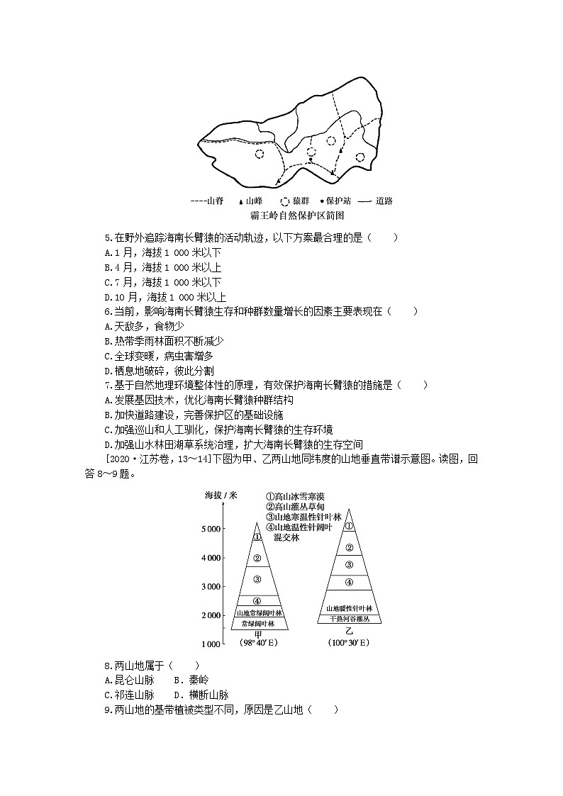 2024版新教材高考地理全程一轮总复习第一部分自然地理高考真题专练09第九章自然环境的整体性与差异性新人教版第2页